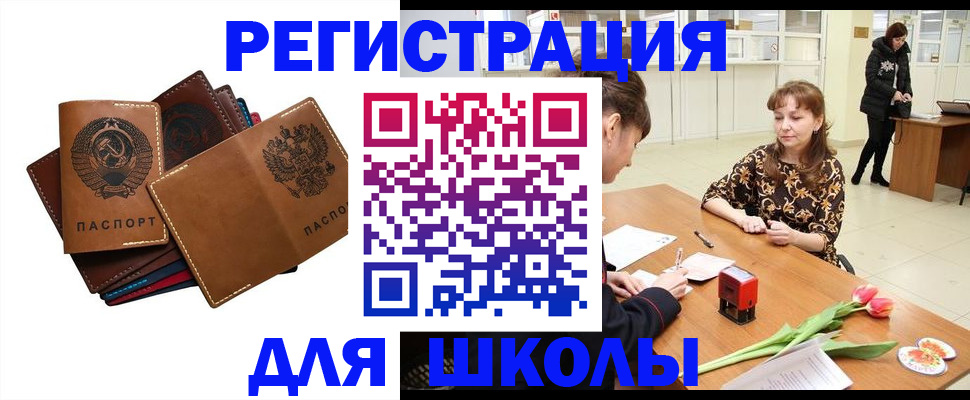временная регистрация для школы в Гаврилов-Яме
